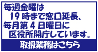 区役所開庁時間