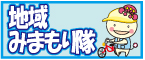 あべの地域みまもり隊