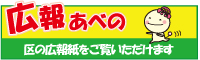広報あべの