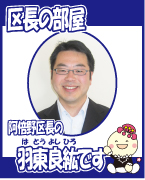 区長の部屋