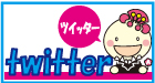 ツイッター