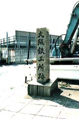 The Former Nippon Steel Casting Works
