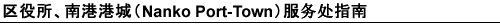 ϸ۸۳ǣNanko Port-Townָ