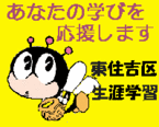 生涯学習ってなに?