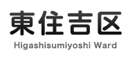 東住吉区