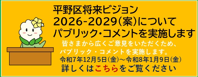 パブリック・コメントを実施します