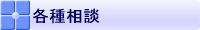 無料法律相談