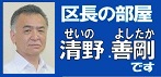区長の部屋