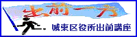 出前一庁 城東区役所出前講座