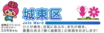 城東区