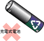 充電式電池のイラスト