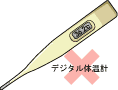 デジタル体温計のイラスト