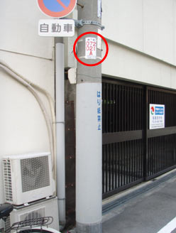 道路照明灯管理銘板の写真