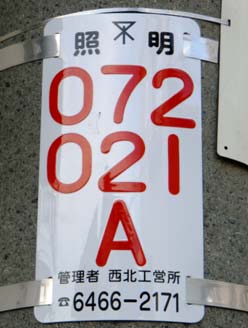 新設銘板の標示例の写真