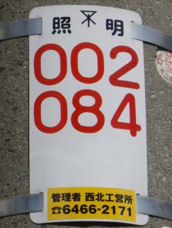 既設銘板の標示例の写真