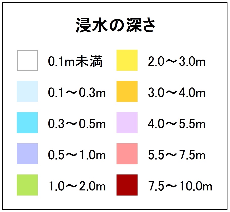 浸水の深さ