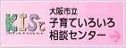 子育ていろいろ相談センター