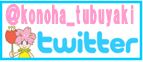 ツイッターバナー
