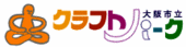 大阪市立クラフトパーク