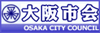 大阪市会
