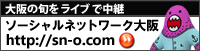 ソーシャルネットワーク大阪