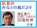 港区長