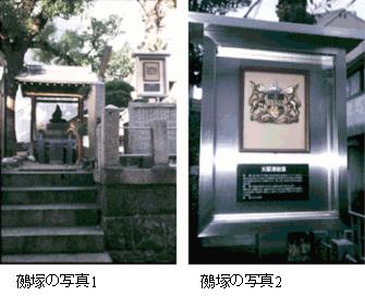 左：鵺塚の写真1　右：鵺塚の写真2