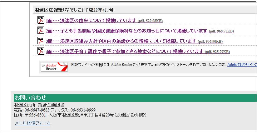 問い合わせ先の画像