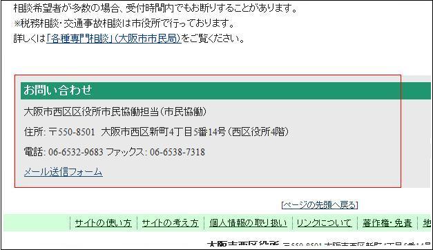 問い合わせ先の画像