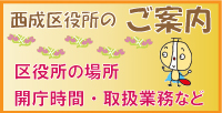 区役所のご案内