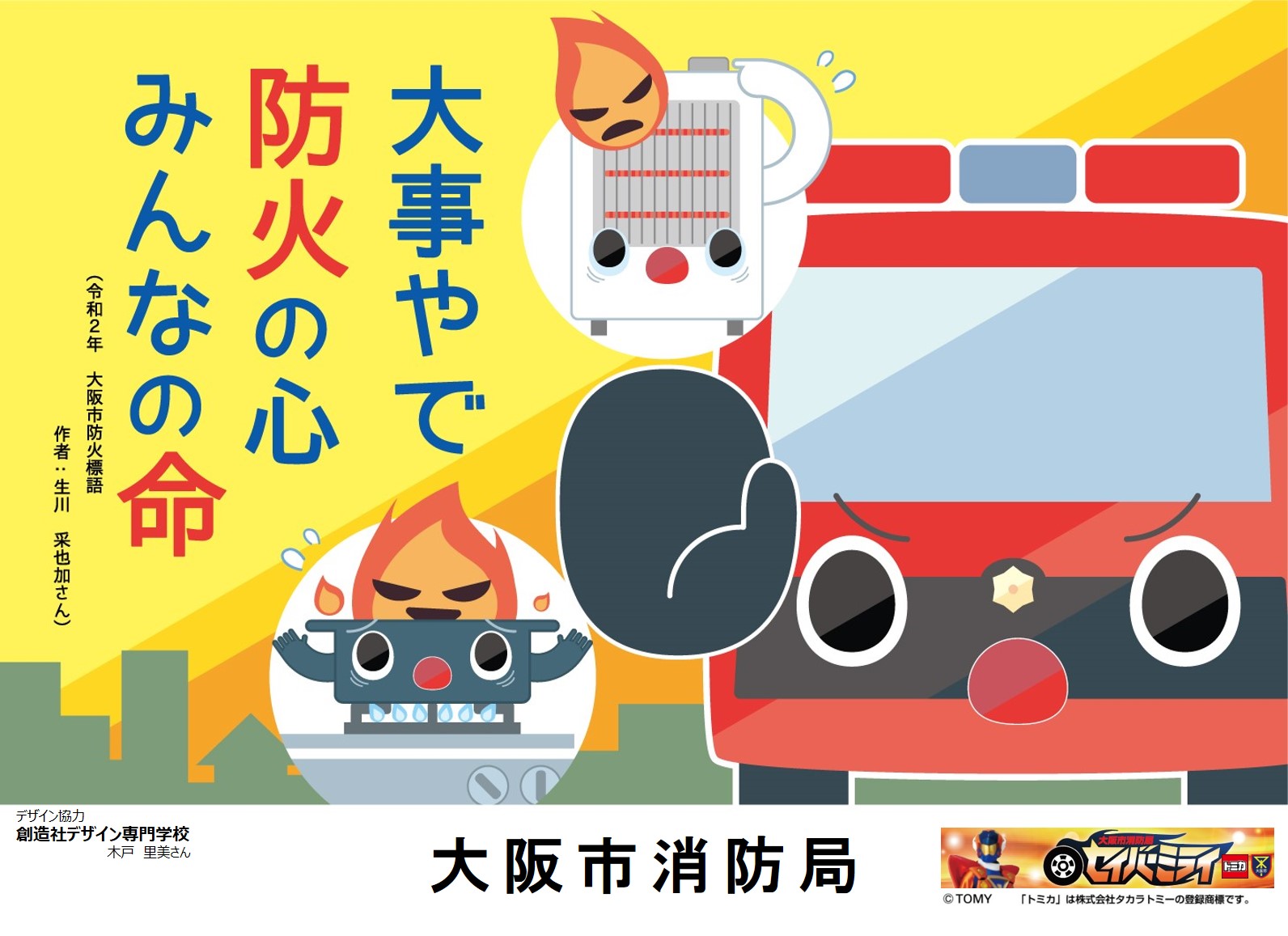 東日本大震災に派遣された大阪府隊です。（緊急消防援助隊）