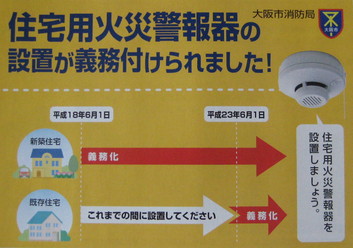 住宅用火災警報器
