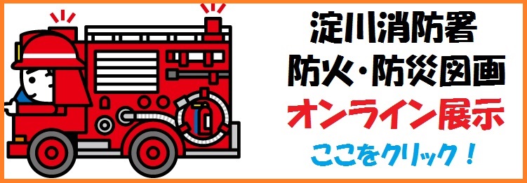 H22春の火災予防運動にともなう