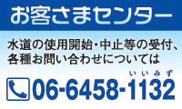 水道局庁舎における休憩時間変更のお知らせ