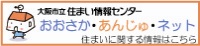 おおさか・あんじゅ・ネット