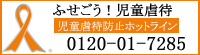 ふせごう!児童虐待