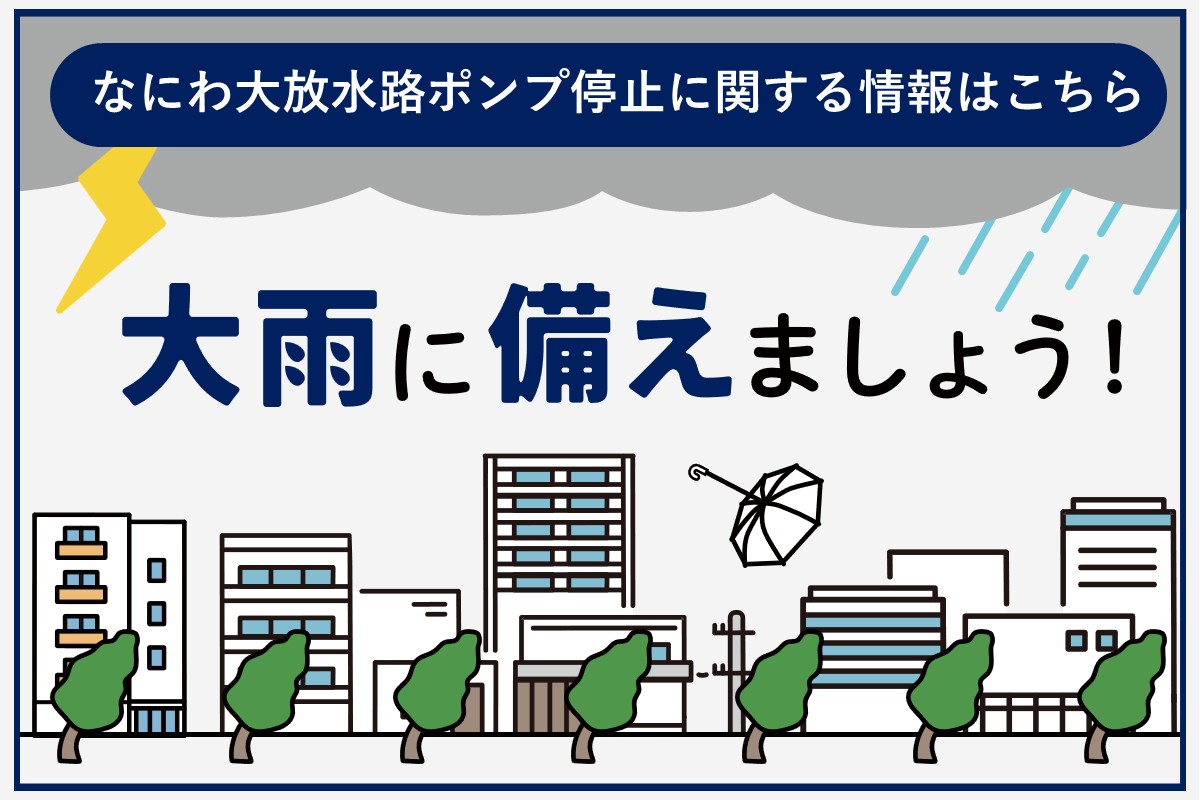 大雨に備える情報のページ