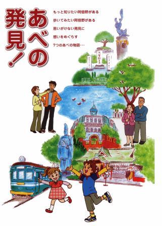 大阪市阿倍野区 あべの歴史マップ お知らせ 阿倍野区プロフィール