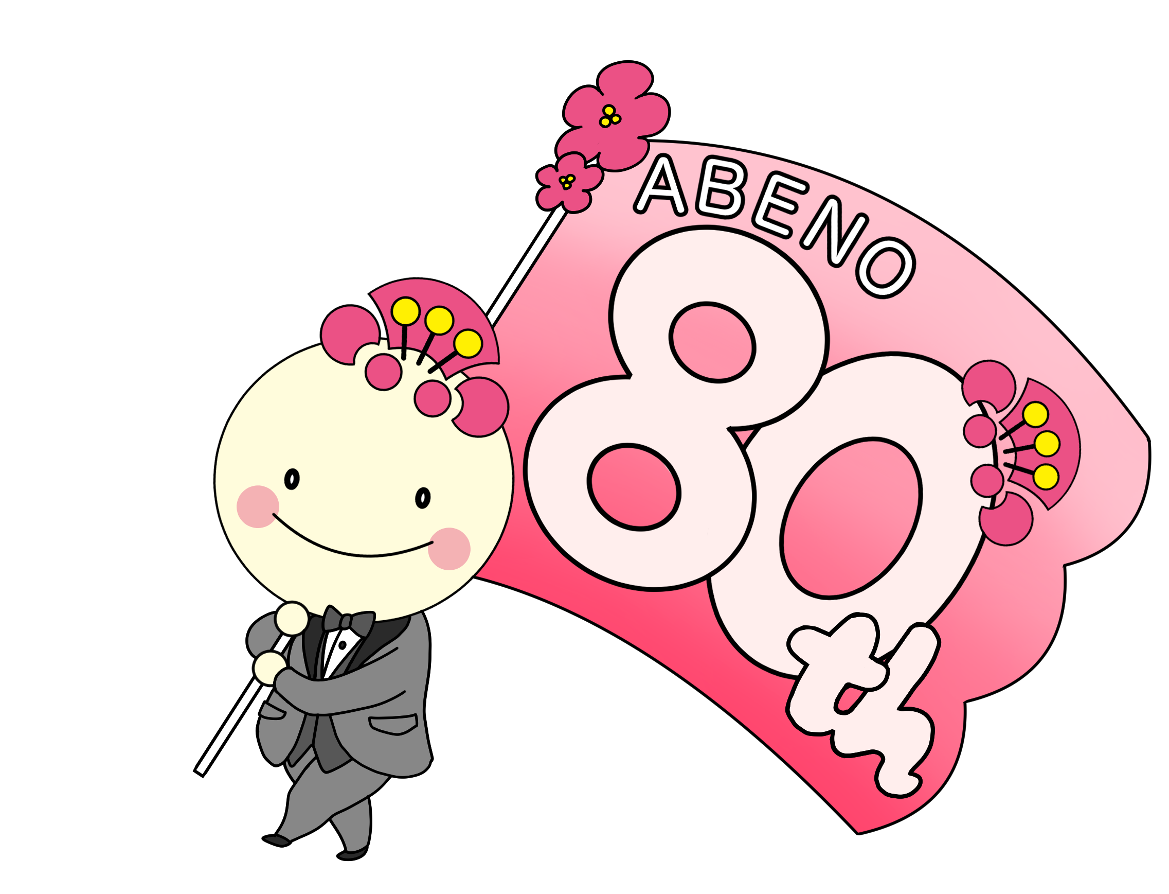 80周年あべのんのイラスト