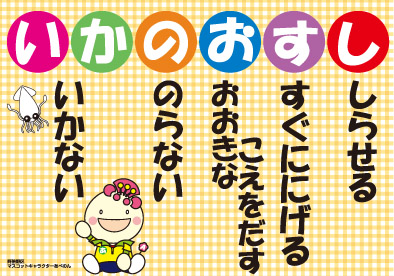 大阪市阿倍野区 あべのん防犯紙芝居 まもるくんとあべのん 阿倍野で楽しむ あべのんの部屋