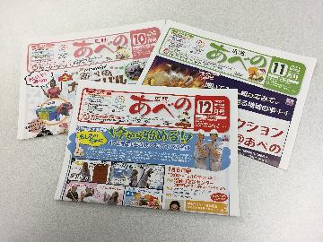 広報あべのの写真