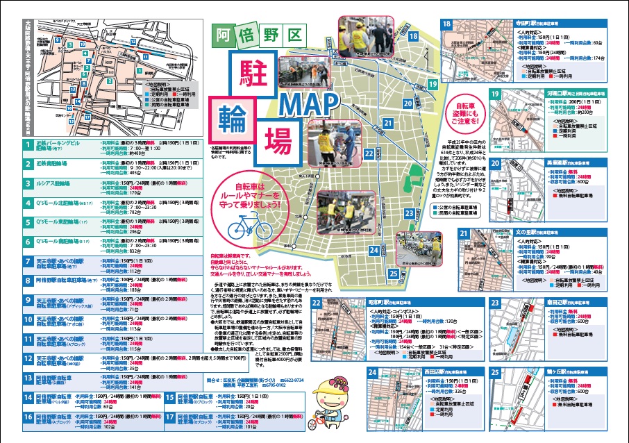 大阪市阿倍野区：阿倍野区内の駐輪場MAP （u2026u003e駐輪場・放置自転車対策 