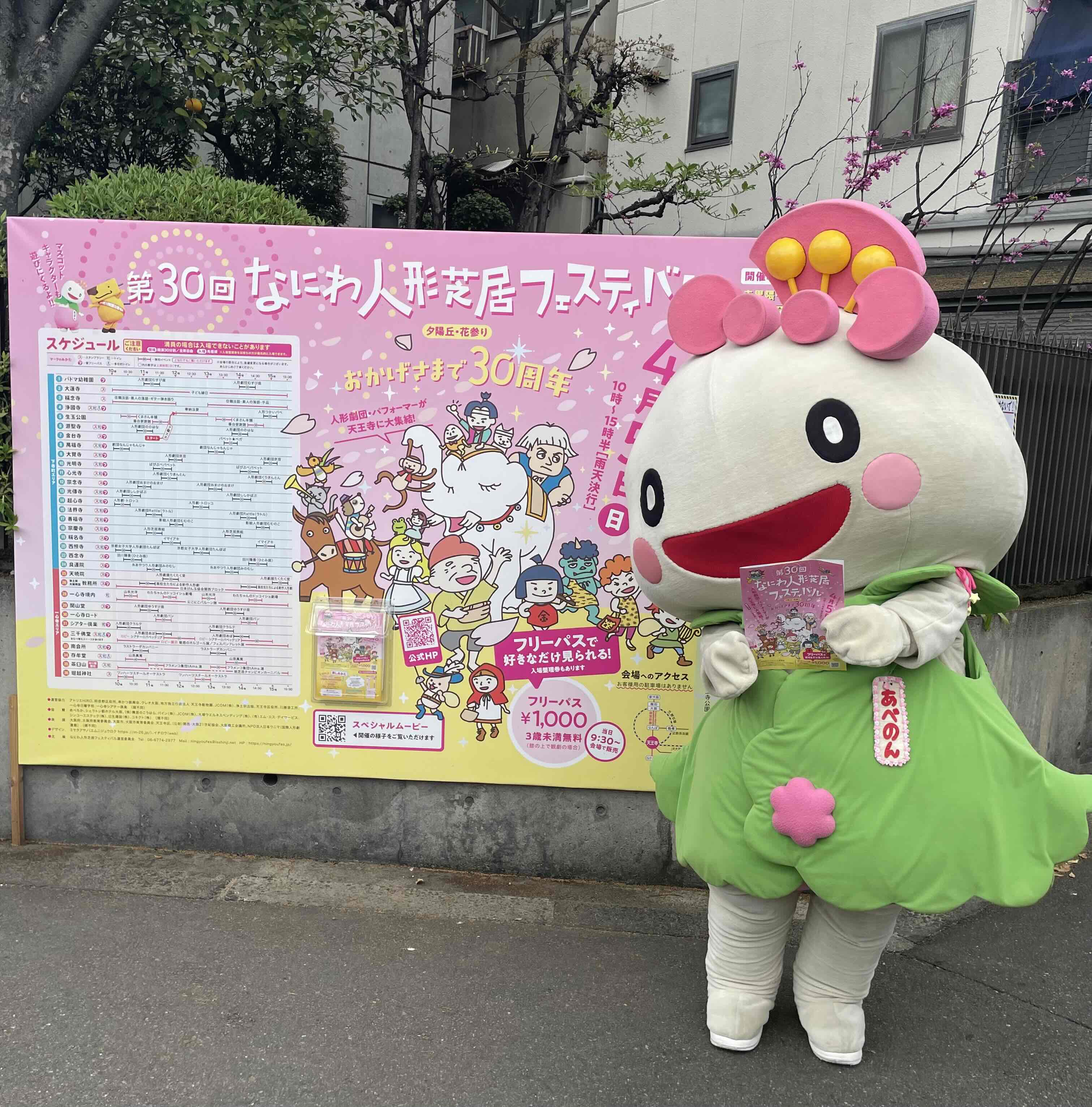 看板前であべのんが記念撮影