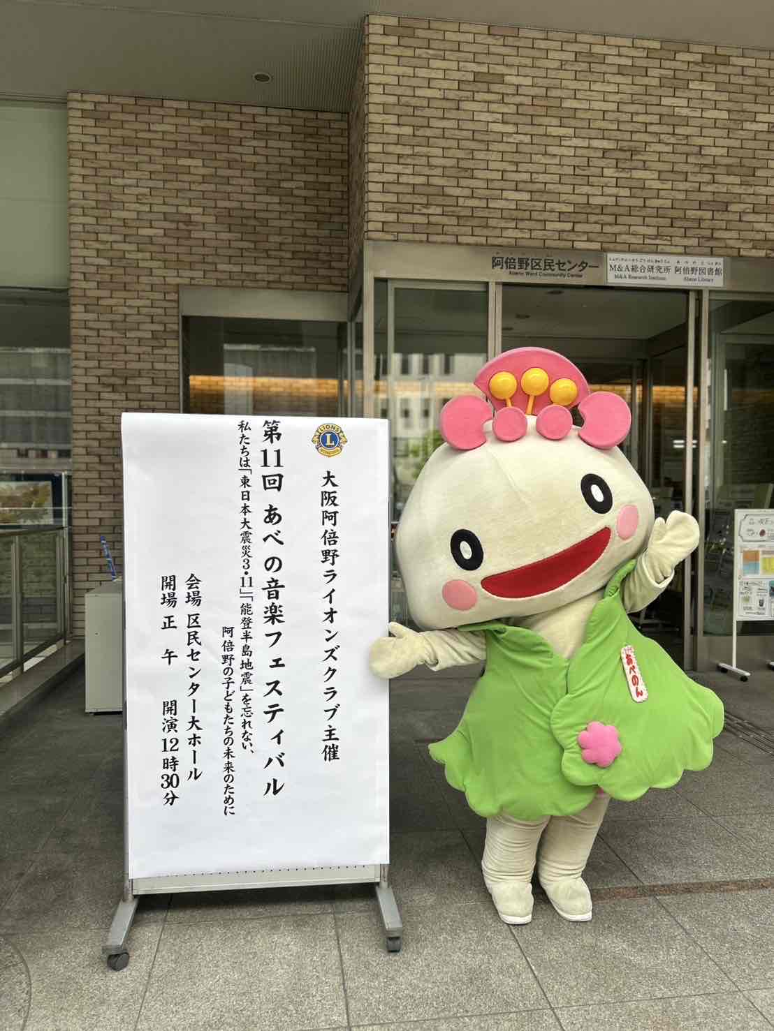 入り口でポーズをとるあべのん