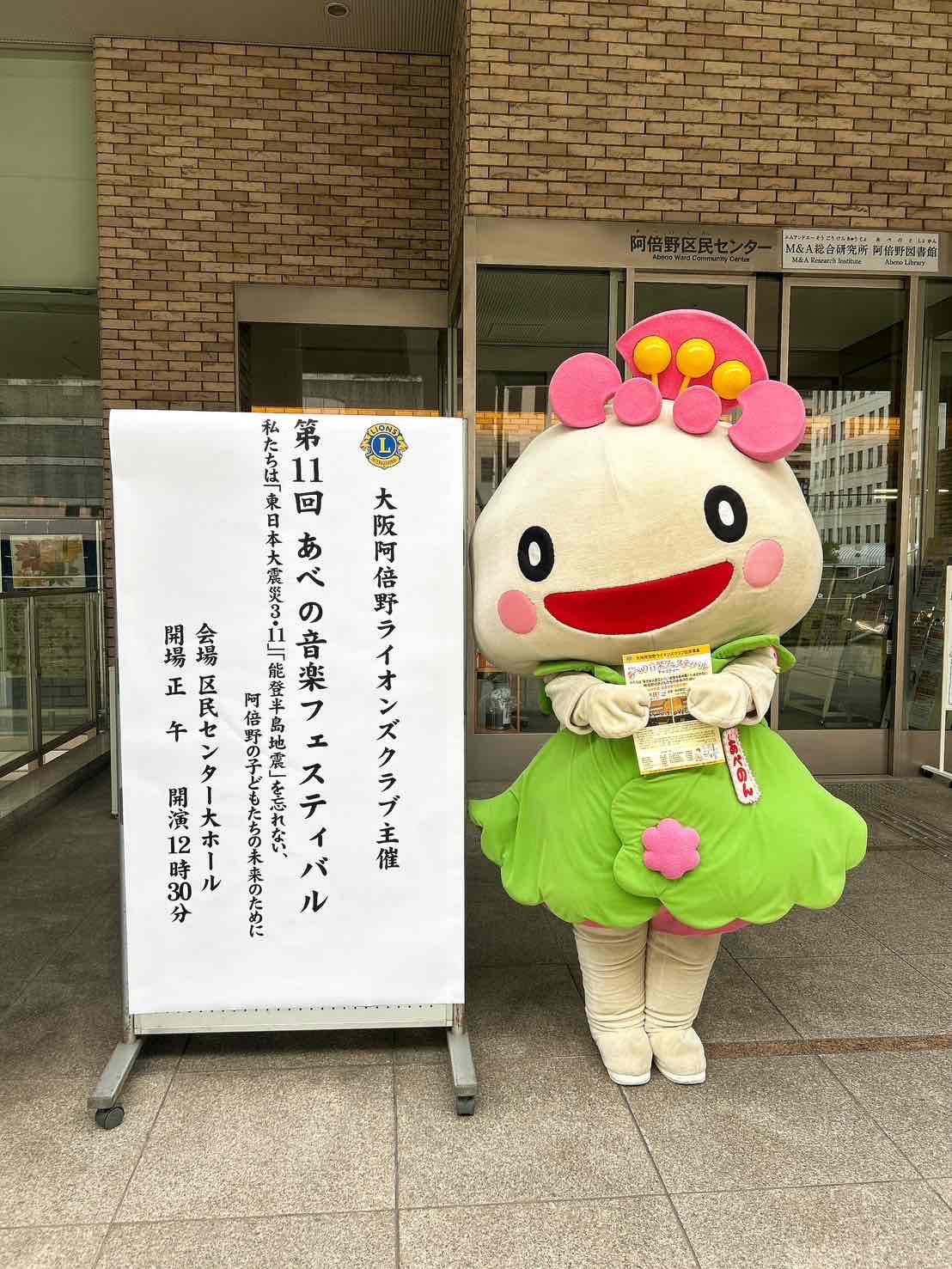 チラシを持つあべのん