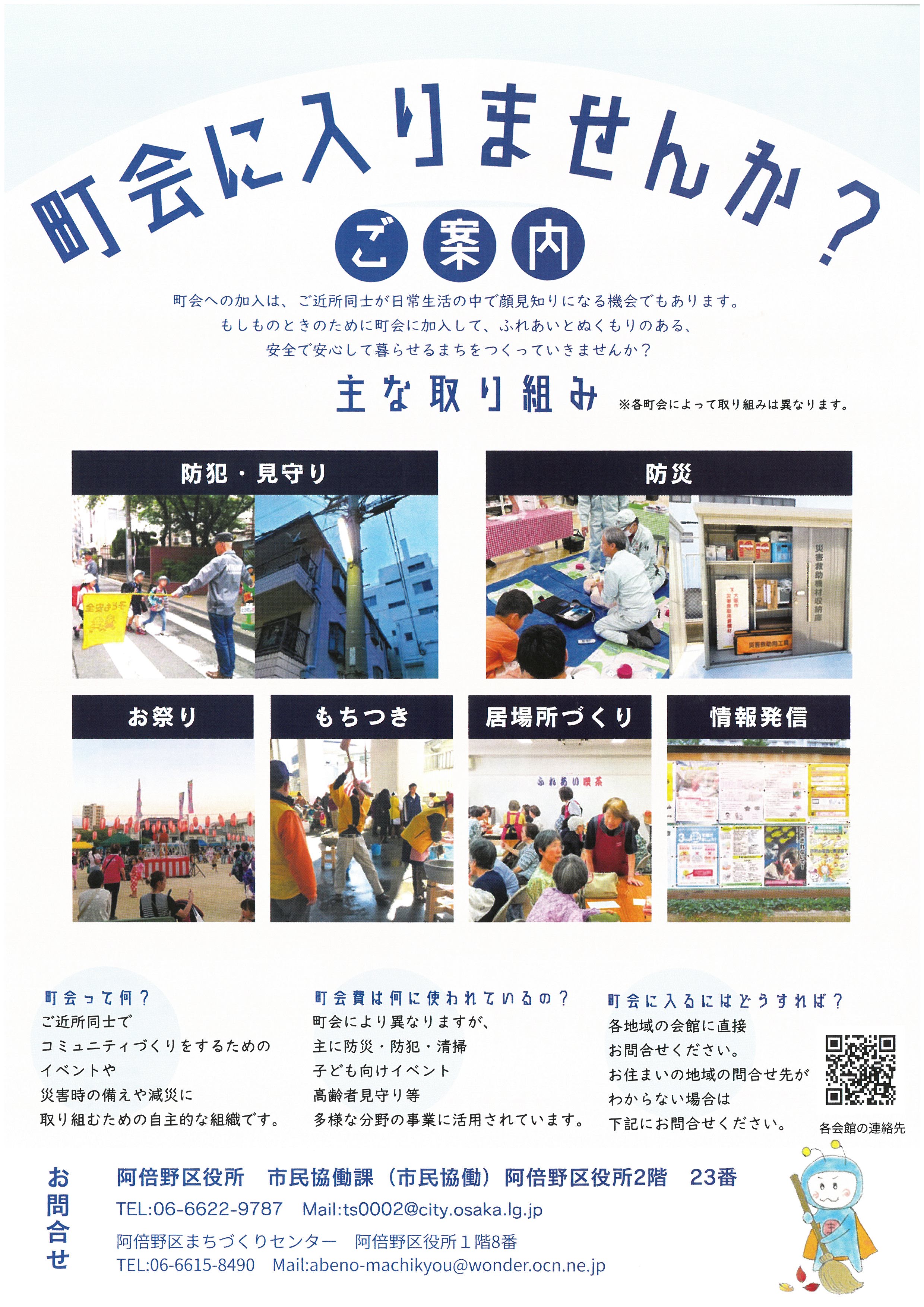 町会加入ちらしの画像（表）