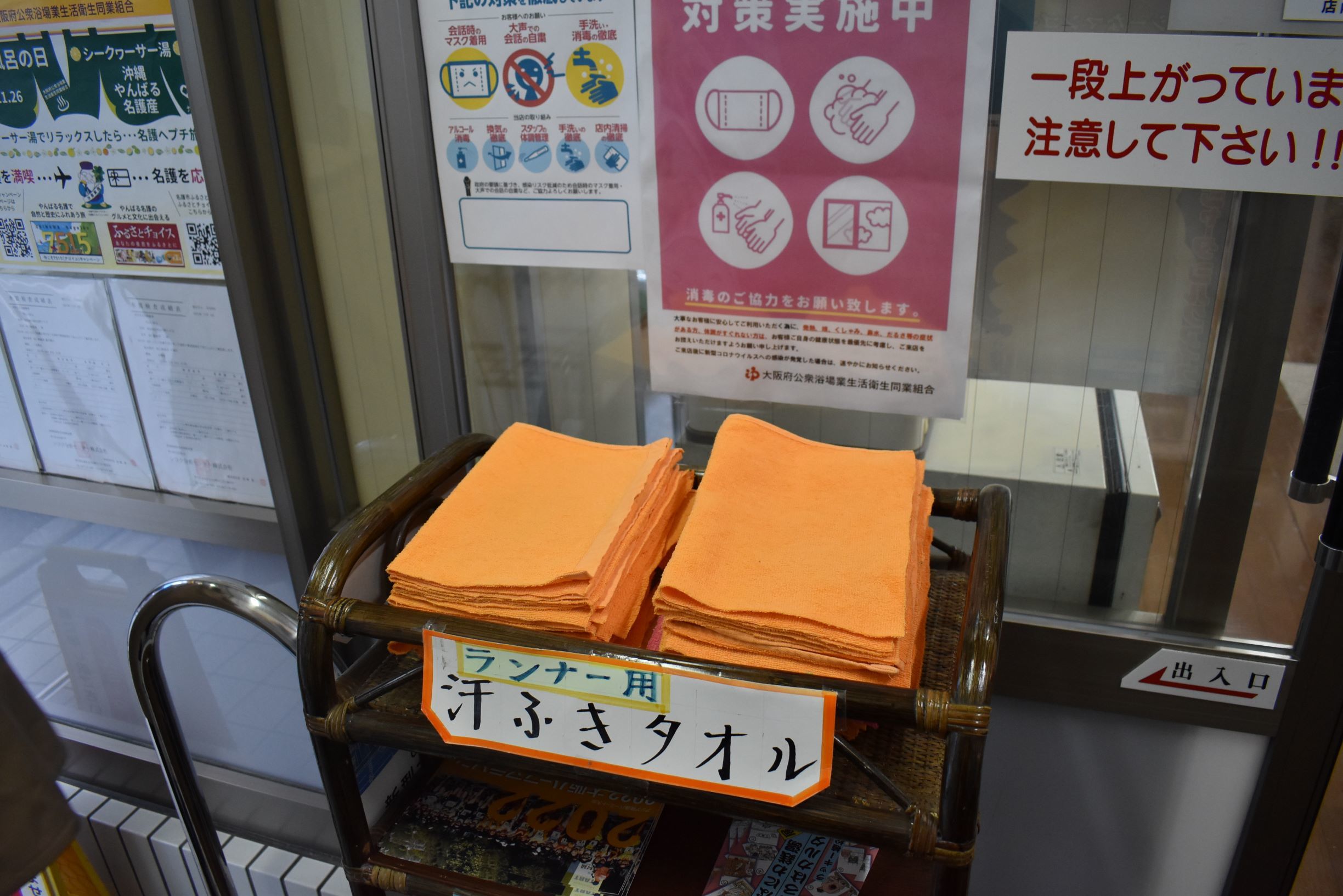 ランナー用足ふきタオル設置