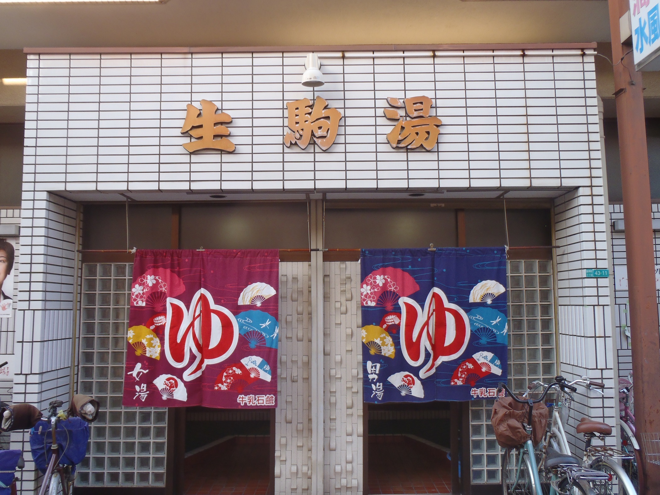 大阪市阿倍野区 お風呂屋さんに行こう イベント みどころ 阿倍野区の魅力あるまちづくり 大阪市阿倍野区 お風呂屋さんに行こう イベント みどころ 阿倍野区の魅力あるまちづくり