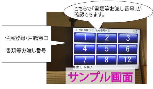 書類等お渡し番号サンプル画像