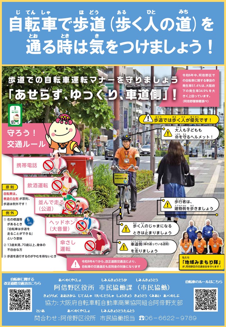 歩道での自転車マナーを啓発するポスター
